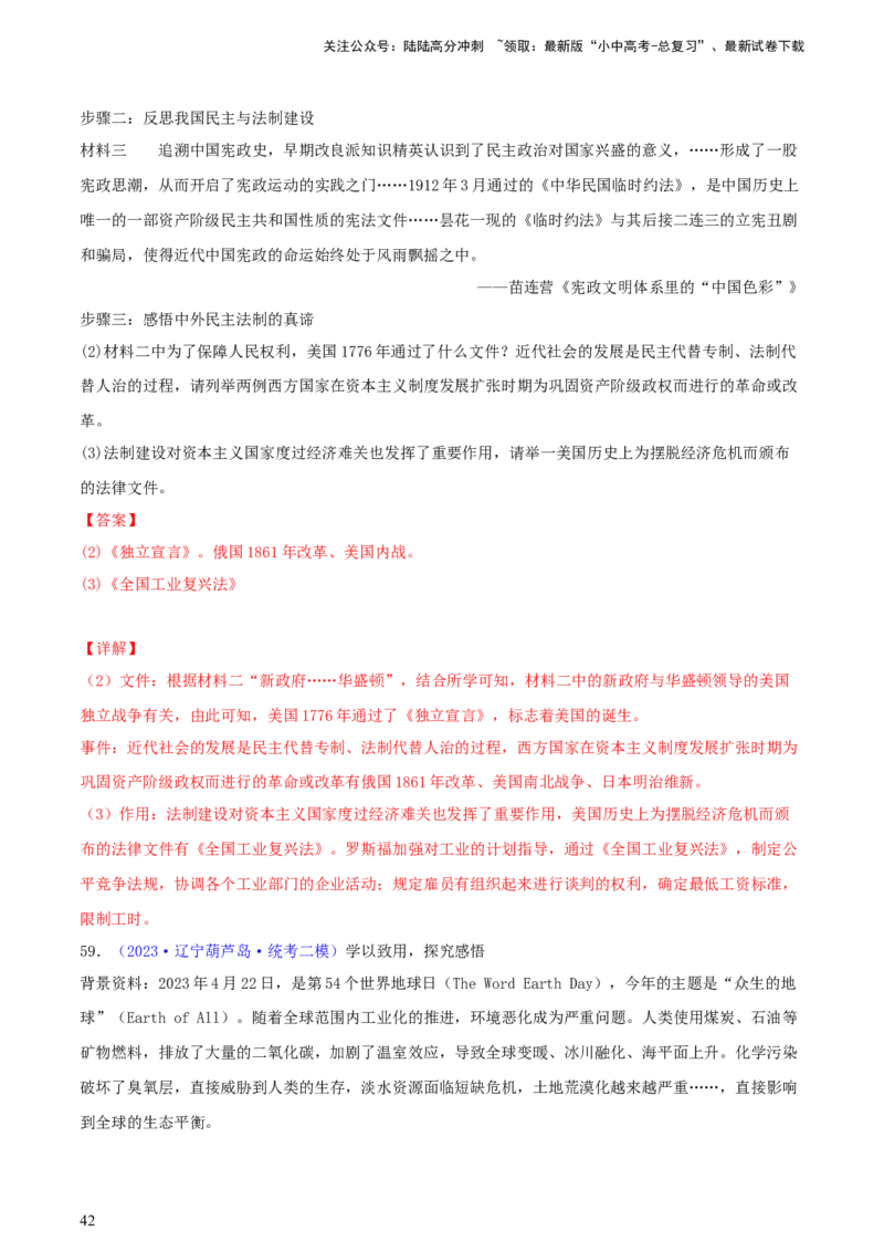 专题12列举史实类综合题（含答题技巧，题型专练60题）（解析版）_02中考总复习（2026版更新中）_06-历史-中考总复习_2024年中考复习资料_二轮复习