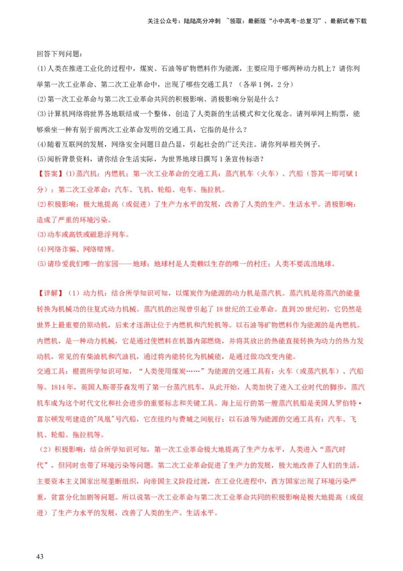 专题12列举史实类综合题（含答题技巧，题型专练60题）（解析版）_02中考总复习（2026版更新中）_06-历史-中考总复习_2024年中考复习资料_二轮复习