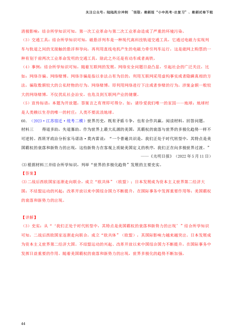 专题12列举史实类综合题（含答题技巧，题型专练60题）（解析版）_02中考总复习（2026版更新中）_06-历史-中考总复习_2024年中考复习资料_二轮复习