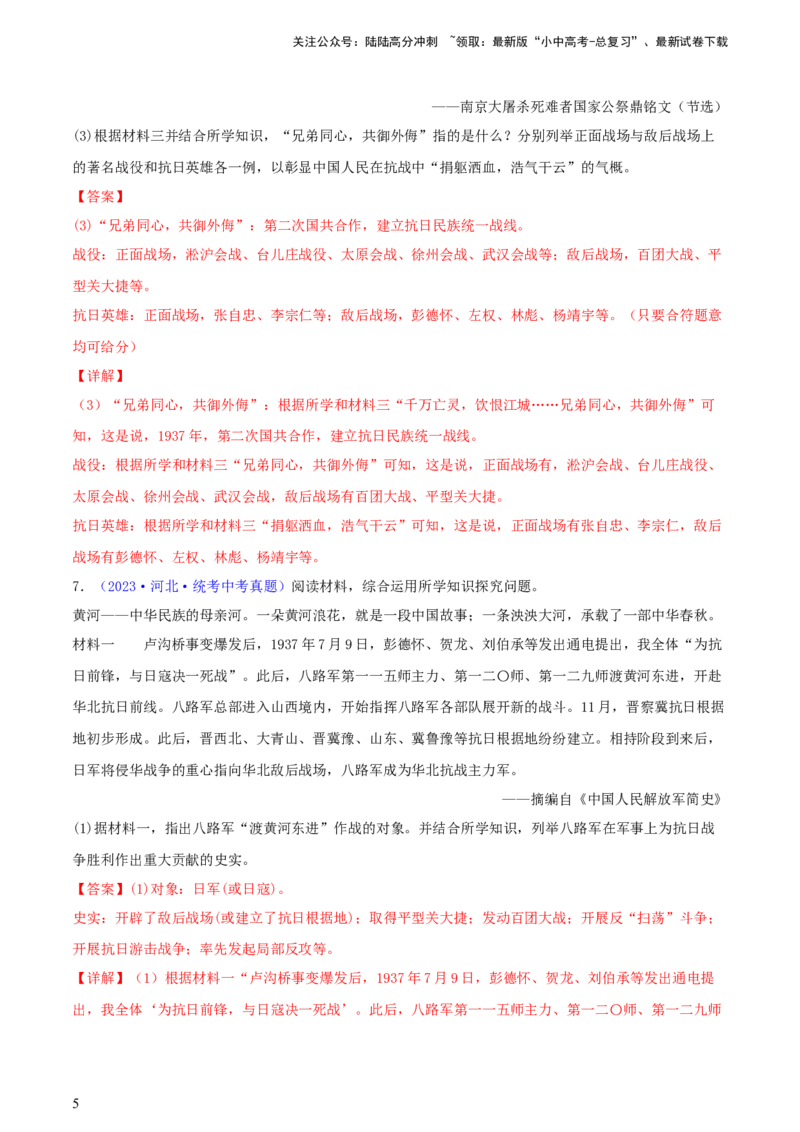 专题12列举史实类综合题（含答题技巧，题型专练60题）（解析版）_02中考总复习（2026版更新中）_06-历史-中考总复习_2024年中考复习资料_二轮复习