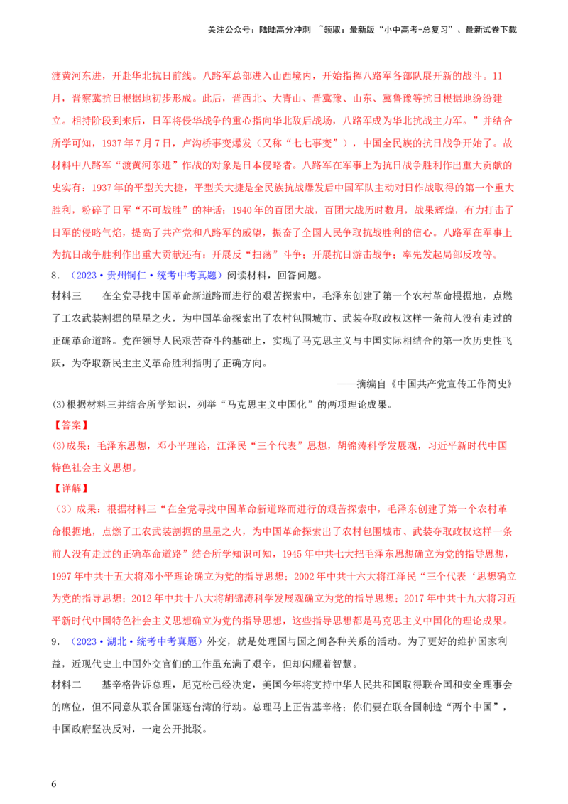 专题12列举史实类综合题（含答题技巧，题型专练60题）（解析版）_02中考总复习（2026版更新中）_06-历史-中考总复习_2024年中考复习资料_二轮复习