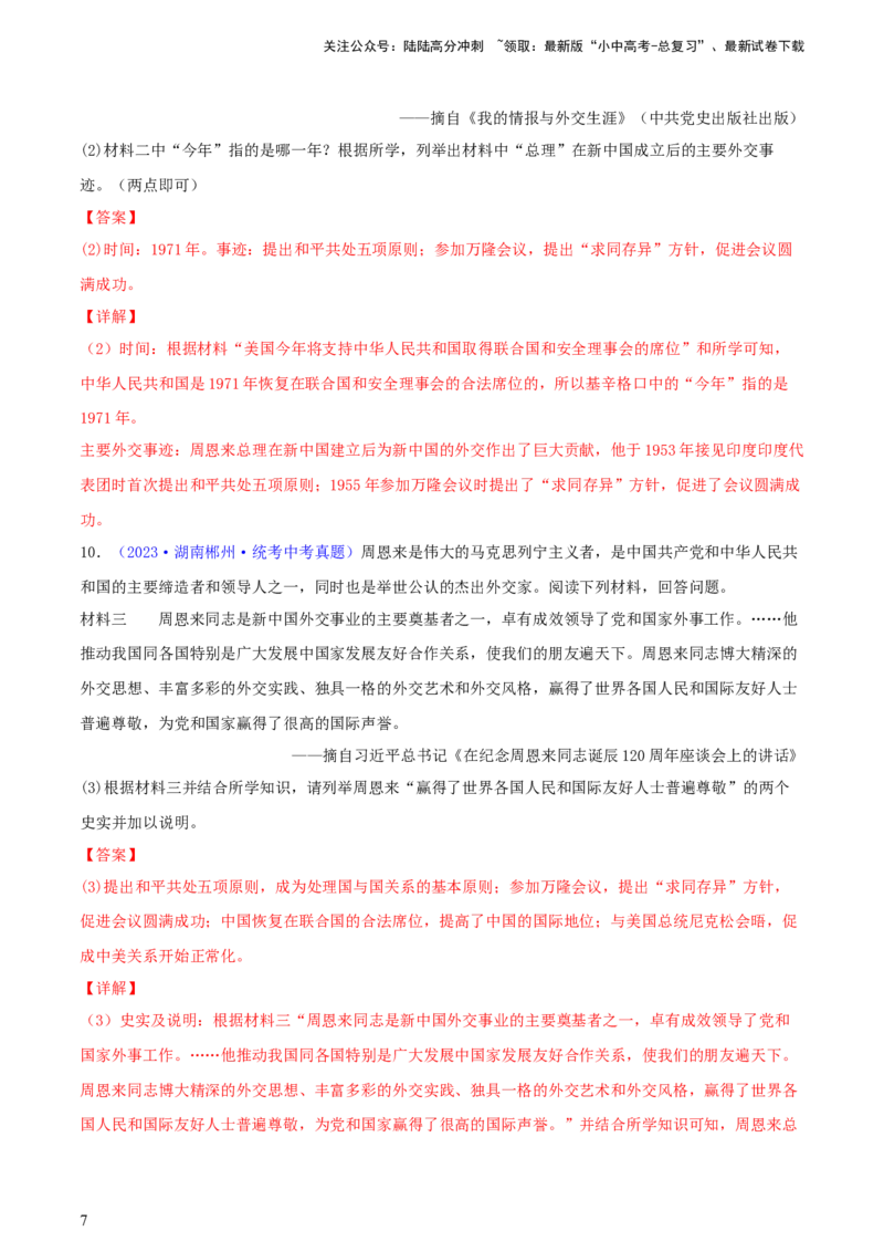 专题12列举史实类综合题（含答题技巧，题型专练60题）（解析版）_02中考总复习（2026版更新中）_06-历史-中考总复习_2024年中考复习资料_二轮复习