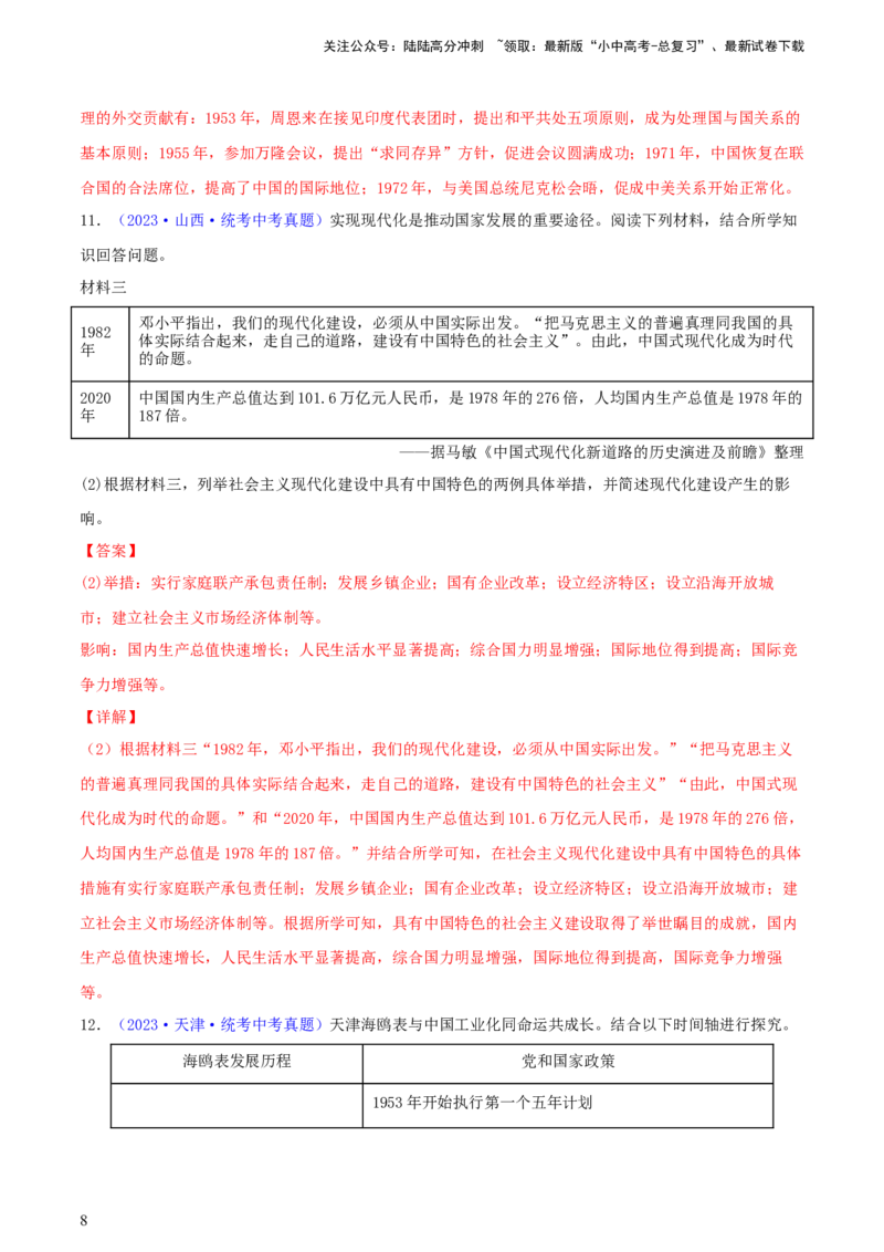 专题12列举史实类综合题（含答题技巧，题型专练60题）（解析版）_02中考总复习（2026版更新中）_06-历史-中考总复习_2024年中考复习资料_二轮复习