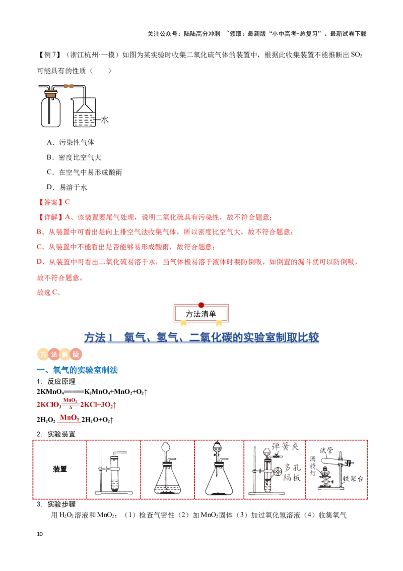 专题12常见气体的制取与净化（解析版）_02中考总复习（2026版更新中）_05-化学-中考总复习_2024年中考复习资料_一轮复习资料_完口袋书2024年中考化学一轮复习知识清单