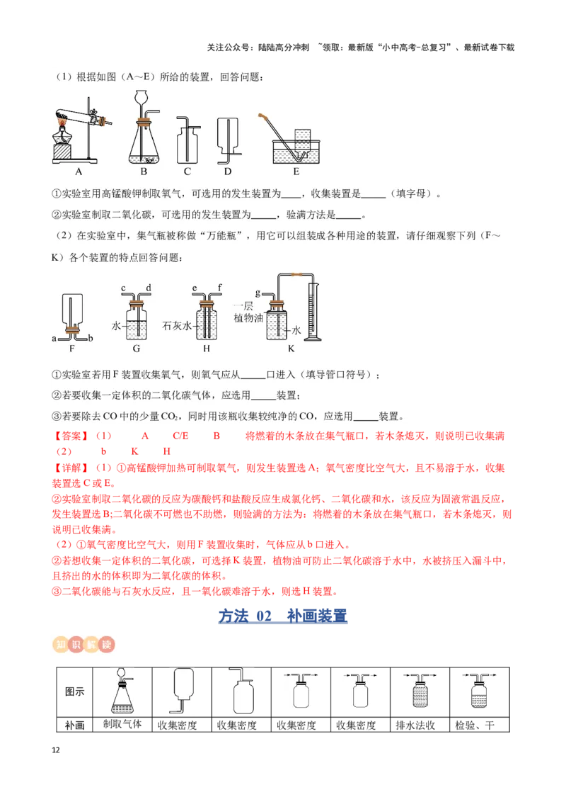 专题12常见气体的制取与净化（解析版）_02中考总复习（2026版更新中）_05-化学-中考总复习_2024年中考复习资料_一轮复习资料_完口袋书2024年中考化学一轮复习知识清单