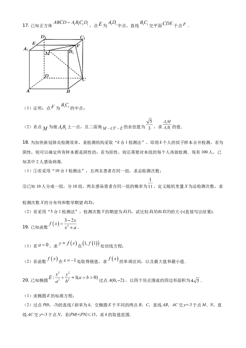 2021年北京市高考数学试题（原卷版）_全国卷+地方卷_2.数学_1.数学高考真题试卷_2008-2020年_地方卷_地方卷高考理科数学_北京理科数学08-20_2021北京高考数学