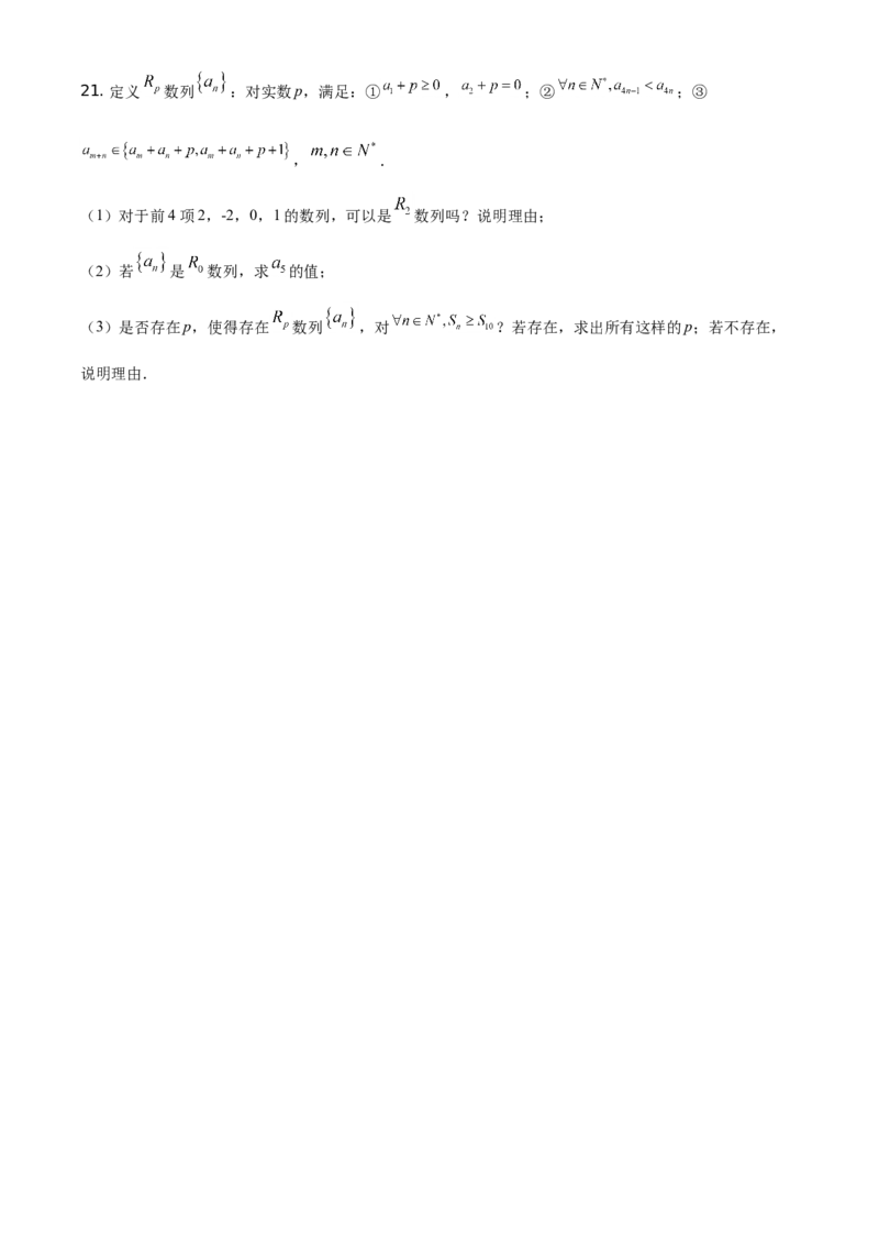 2021年北京市高考数学试题（原卷版）_全国卷+地方卷_2.数学_1.数学高考真题试卷_2008-2020年_地方卷_地方卷高考理科数学_北京理科数学08-20_2021北京高考数学