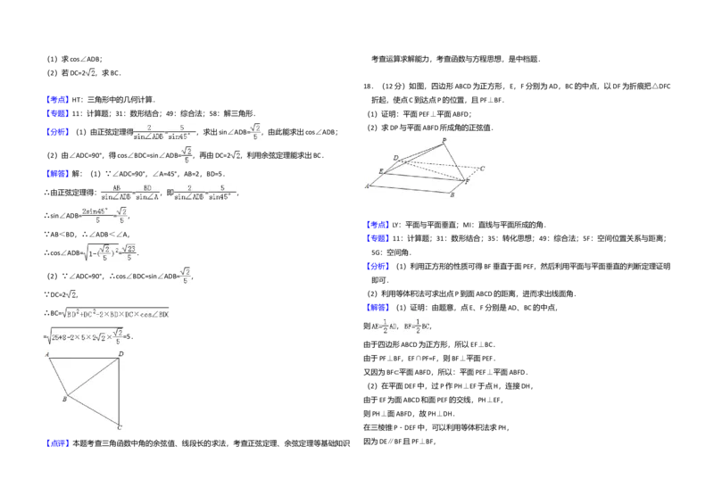 2018年全国统一高考数学试卷（理科）（新课标Ⅰ）（解析版）_全国卷+地方卷_2.数学_1.数学高考真题试卷_2008-2020年_全国卷_全国1卷（2008-2022）_高考数学（理科）（新课标ⅰ）_A3word版
