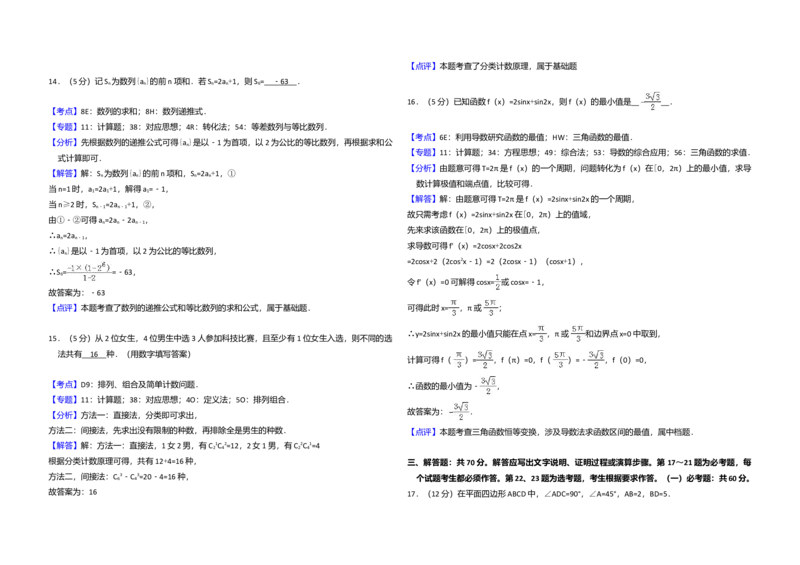 2018年全国统一高考数学试卷（理科）（新课标Ⅰ）（解析版）_全国卷+地方卷_2.数学_1.数学高考真题试卷_2008-2020年_全国卷_全国1卷（2008-2022）_高考数学（理科）（新课标ⅰ）_A3word版