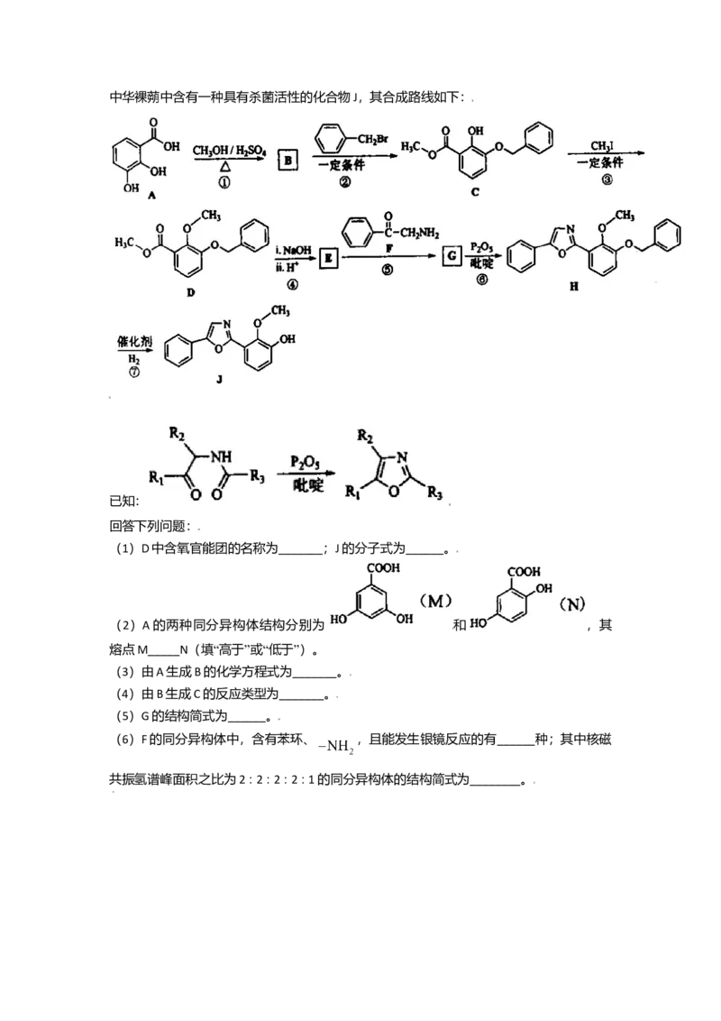 2021年高考化学试卷（辽宁卷）（原卷版）_全国卷+地方卷_5.化学_1.化学高考真题试卷_2021年高考-化学_2021新高考辽宁化学