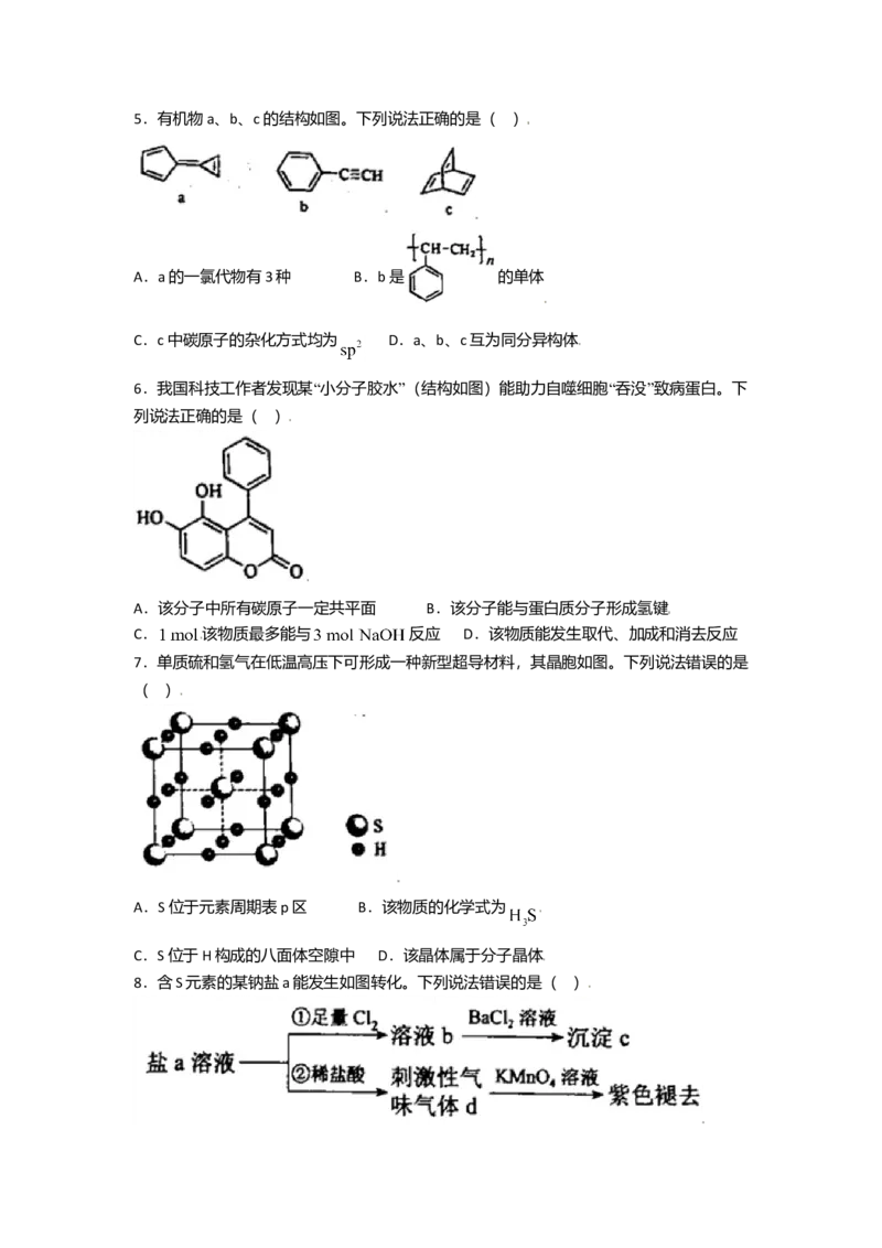 2021年高考化学试卷（辽宁卷）（原卷版）_全国卷+地方卷_5.化学_1.化学高考真题试卷_2021年高考-化学_2021新高考辽宁化学