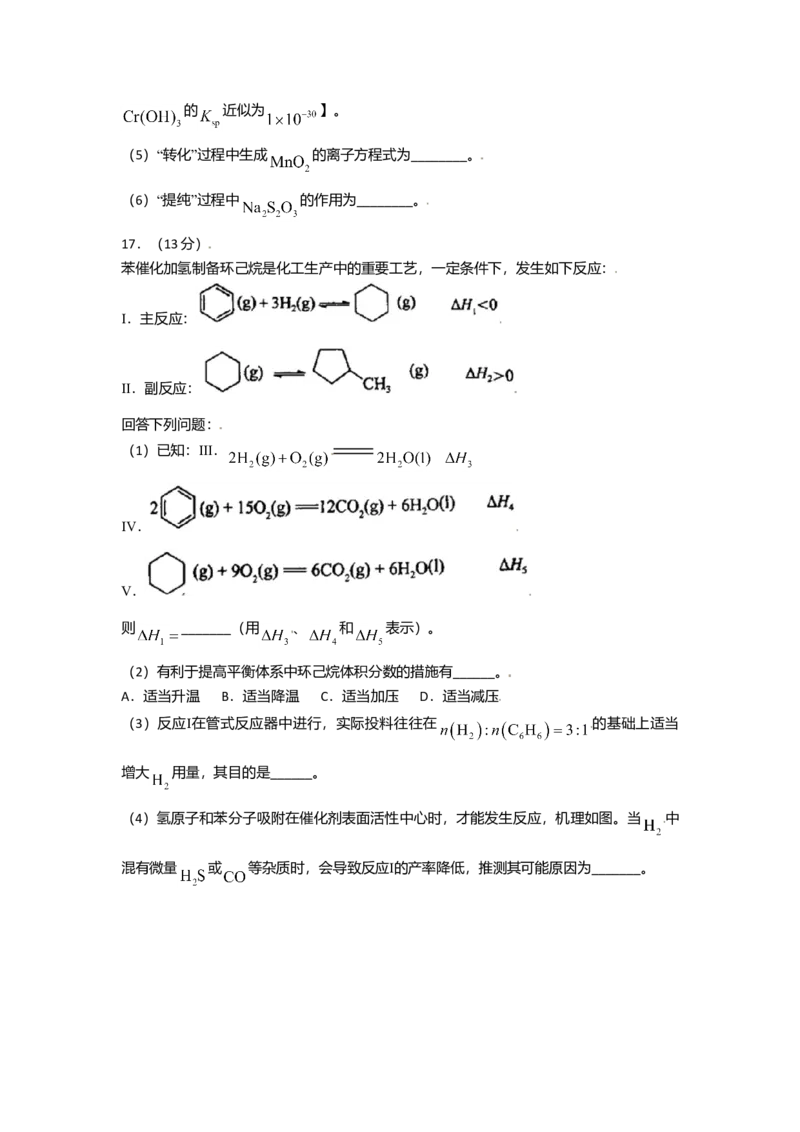 2021年高考化学试卷（辽宁卷）（原卷版）_全国卷+地方卷_5.化学_1.化学高考真题试卷_2021年高考-化学_2021新高考辽宁化学