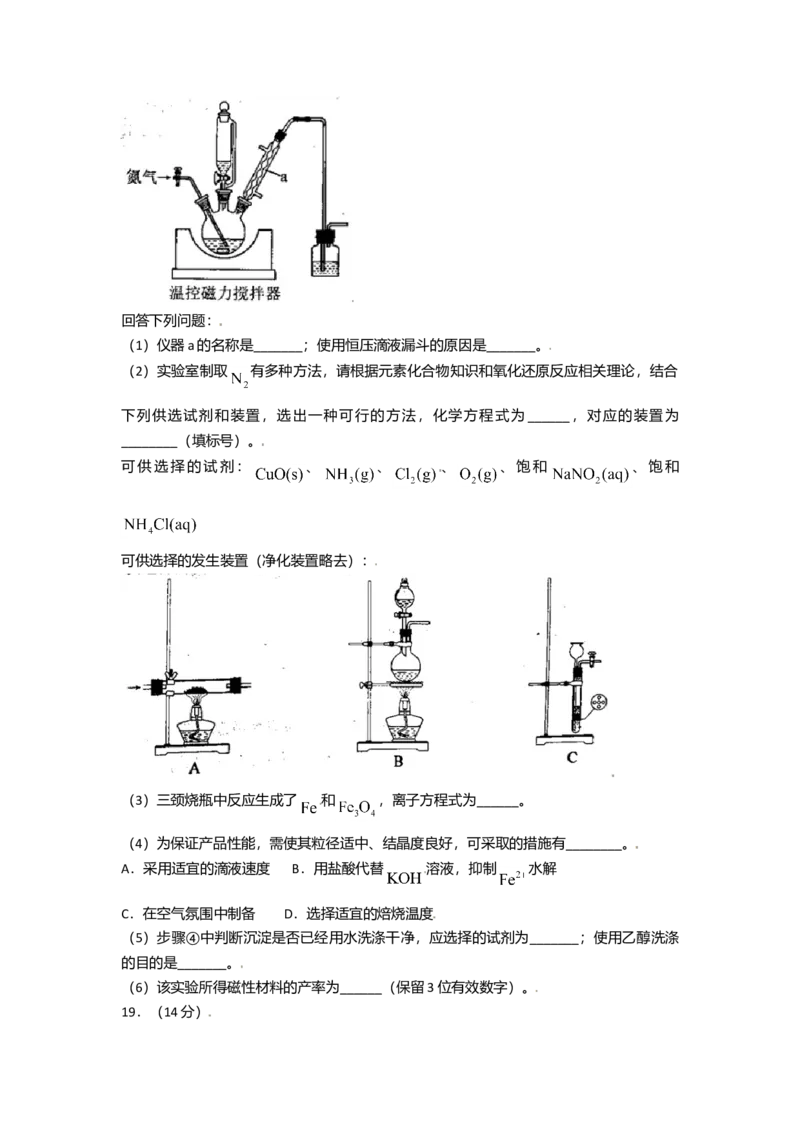 2021年高考化学试卷（辽宁卷）（原卷版）_全国卷+地方卷_5.化学_1.化学高考真题试卷_2021年高考-化学_2021新高考辽宁化学