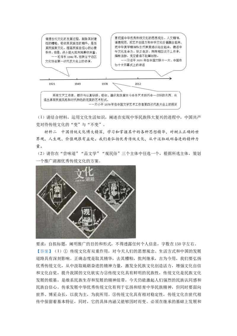 2022年湖南高考政治试题（解析版）_全国卷+地方卷_9.政治_1.政治高考真题试卷_2022年高考-政治_2022年湖南卷-政治