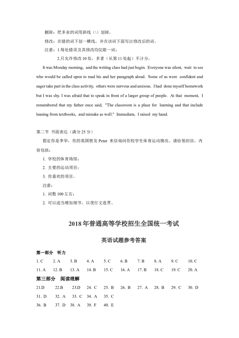 2018年贵州省高考英语试题及答案word版_全国卷+地方卷_3.英语_1.英语高考真题试卷_2008-2020年_地方卷_贵州高考英语（08-20，无听力）