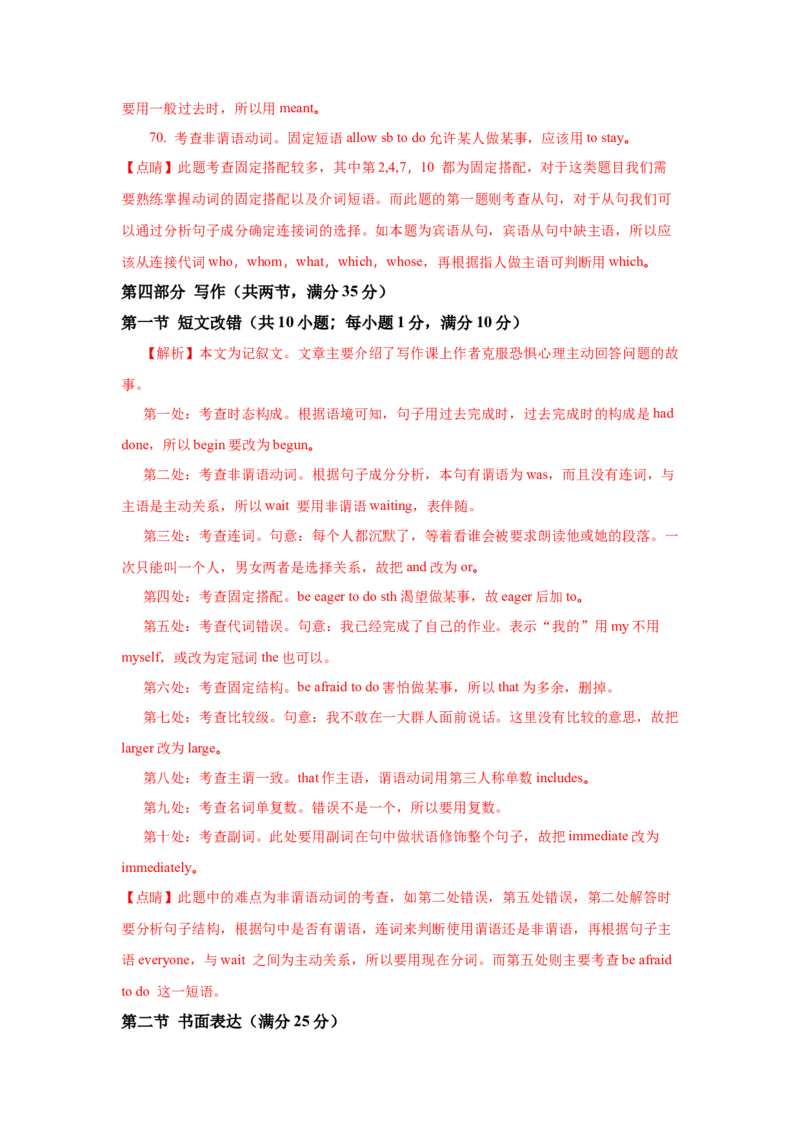 2018年贵州省高考英语试题及答案word版_全国卷+地方卷_3.英语_1.英语高考真题试卷_2008-2020年_地方卷_贵州高考英语（08-20，无听力）