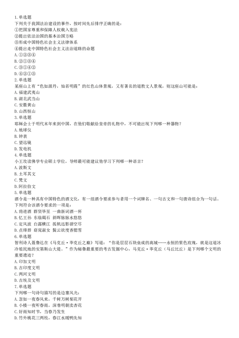 2017年上半年全国事业单位联考B类《职业能力倾向测验》题（云南湖北安徽贵州宁夏广西青海内蒙古网友回忆版）_26事业职测+综合_闲鱼2026事业单位职测+综合_A类-综合管理_联考B类