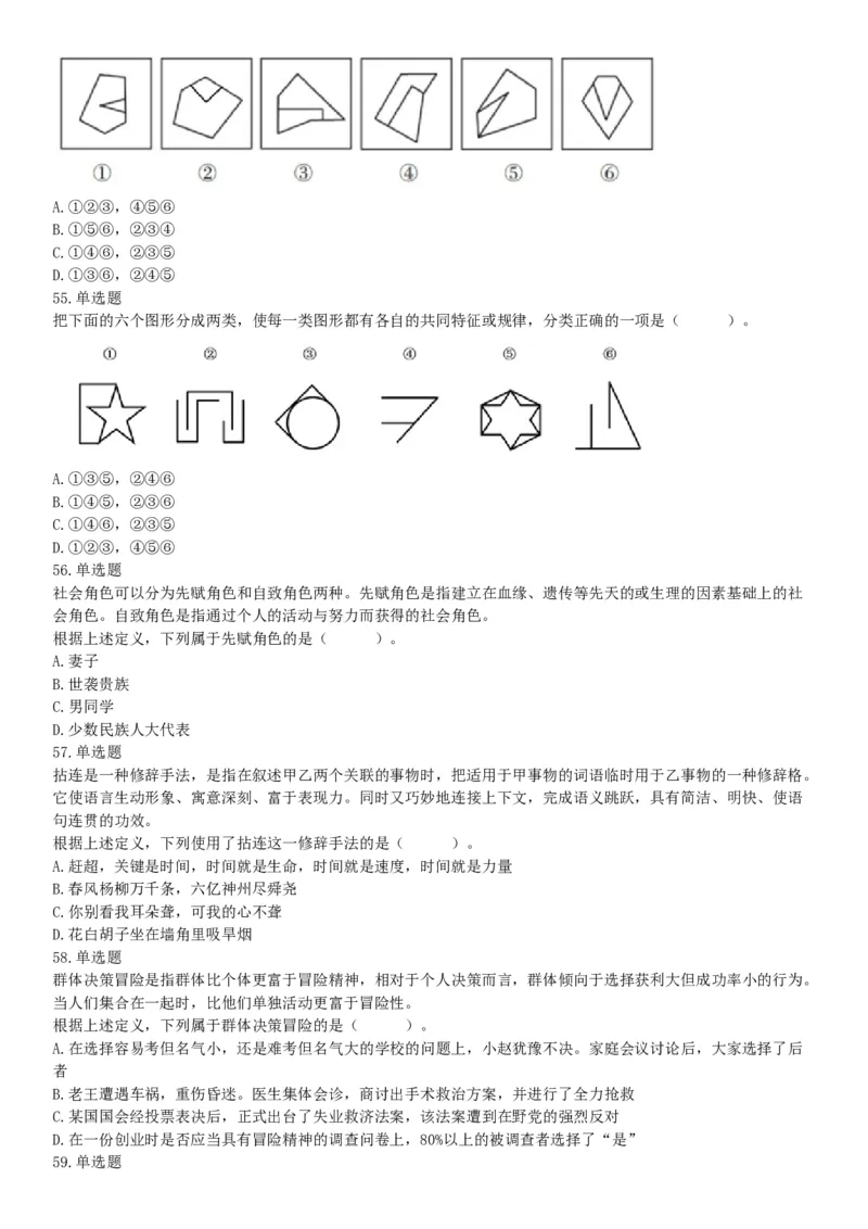 2017年上半年全国事业单位联考B类《职业能力倾向测验》题（云南湖北安徽贵州宁夏广西青海内蒙古网友回忆版）_26事业职测+综合_闲鱼2026事业单位职测+综合_A类-综合管理_联考B类