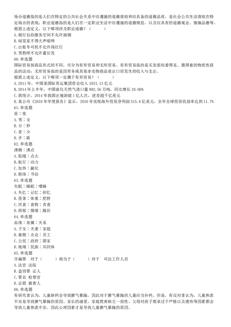 2017年上半年全国事业单位联考B类《职业能力倾向测验》题（云南湖北安徽贵州宁夏广西青海内蒙古网友回忆版）_26事业职测+综合_闲鱼2026事业单位职测+综合_A类-综合管理_联考B类