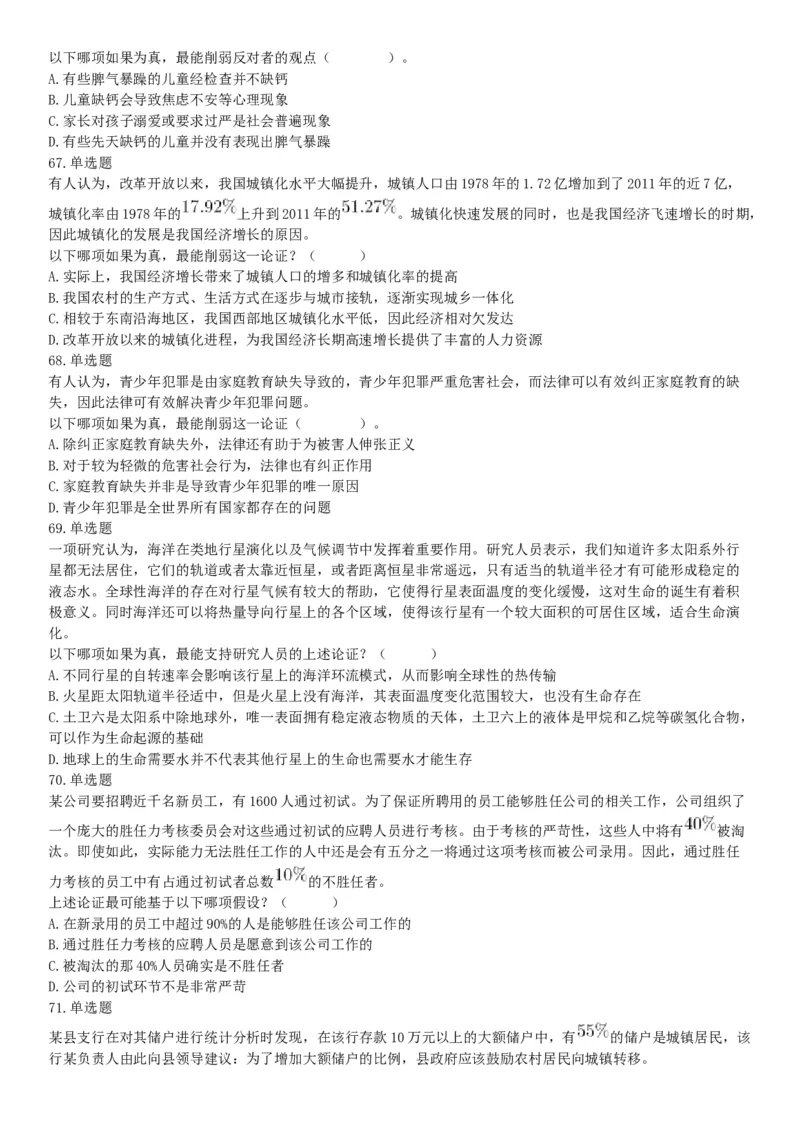 2017年上半年全国事业单位联考B类《职业能力倾向测验》题（云南湖北安徽贵州宁夏广西青海内蒙古网友回忆版）_26事业职测+综合_闲鱼2026事业单位职测+综合_A类-综合管理_联考B类