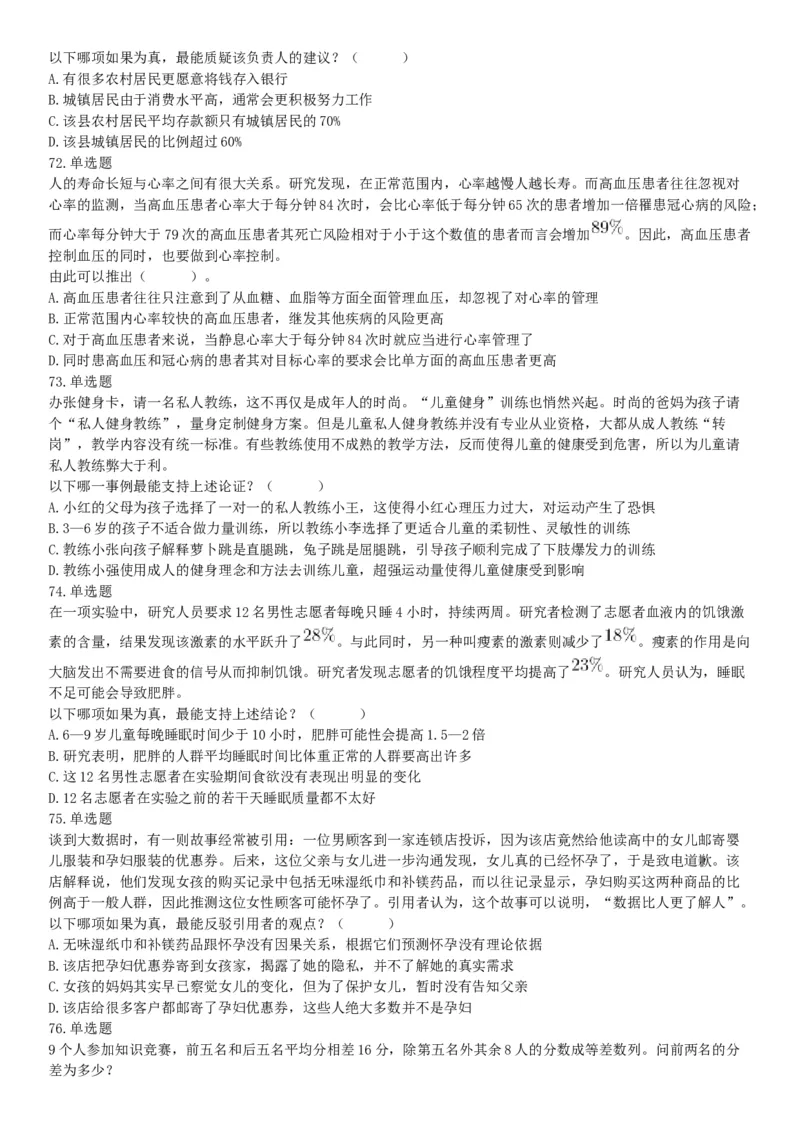 2017年上半年全国事业单位联考B类《职业能力倾向测验》题（云南湖北安徽贵州宁夏广西青海内蒙古网友回忆版）_26事业职测+综合_闲鱼2026事业单位职测+综合_A类-综合管理_联考B类