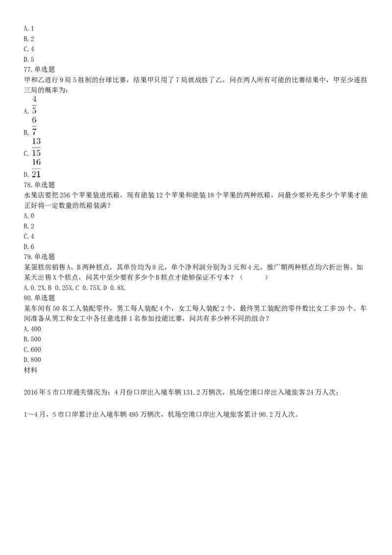 2017年上半年全国事业单位联考B类《职业能力倾向测验》题（云南湖北安徽贵州宁夏广西青海内蒙古网友回忆版）_26事业职测+综合_闲鱼2026事业单位职测+综合_A类-综合管理_联考B类