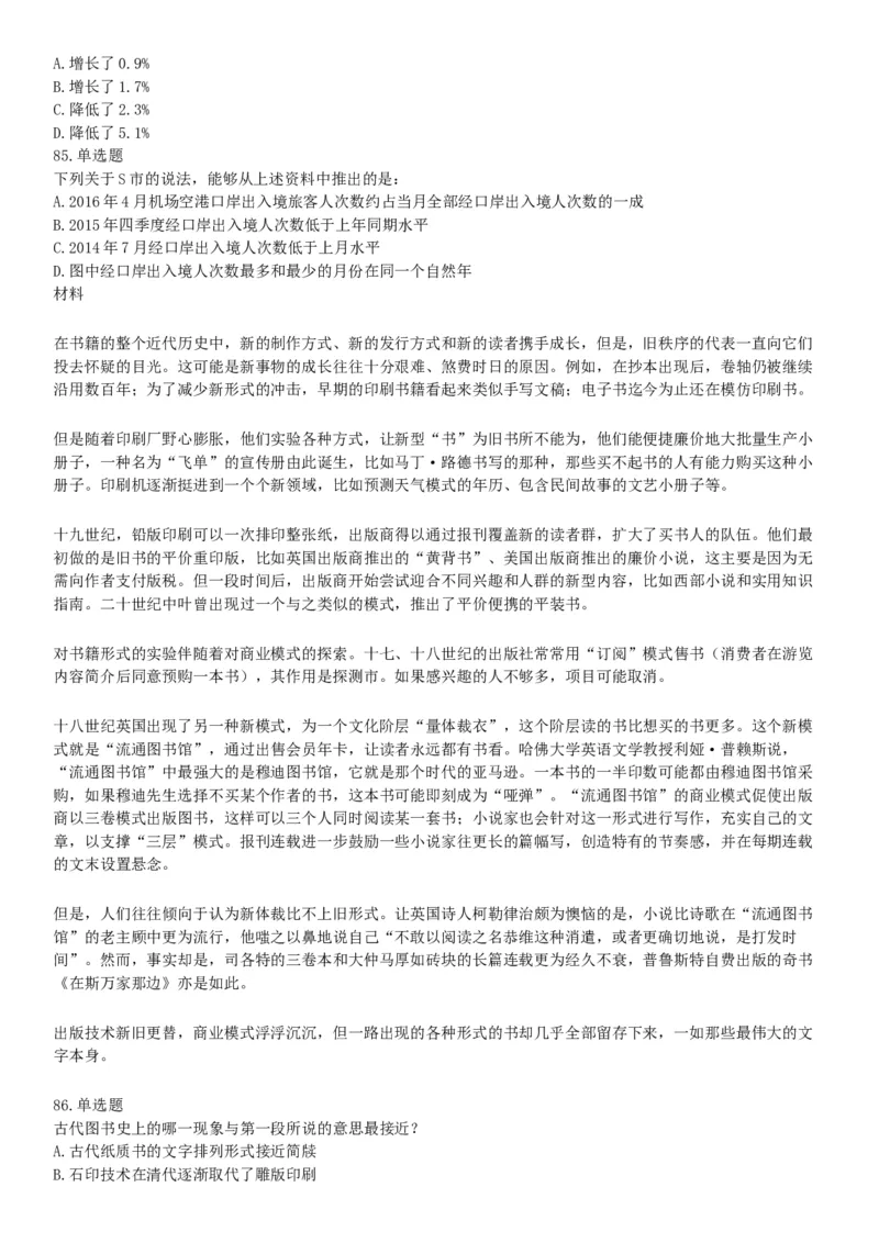 2017年上半年全国事业单位联考B类《职业能力倾向测验》题（云南湖北安徽贵州宁夏广西青海内蒙古网友回忆版）_26事业职测+综合_闲鱼2026事业单位职测+综合_A类-综合管理_联考B类