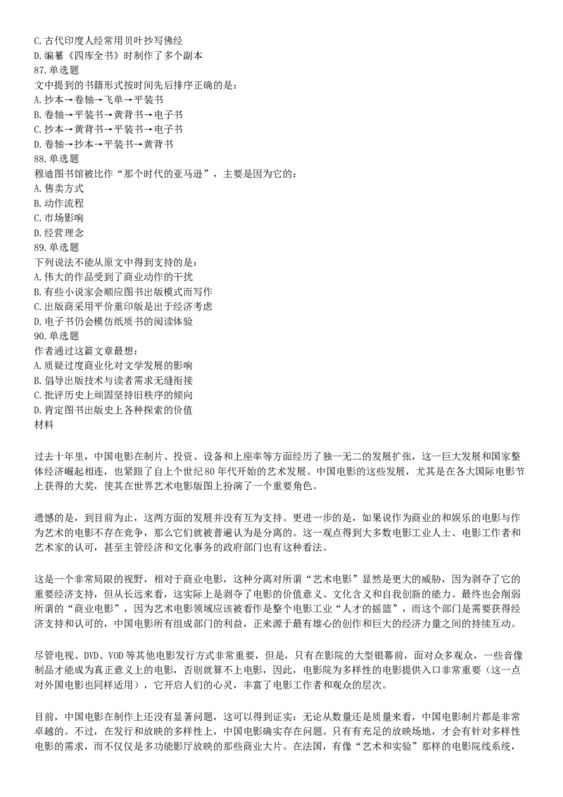 2017年上半年全国事业单位联考B类《职业能力倾向测验》题（云南湖北安徽贵州宁夏广西青海内蒙古网友回忆版）_26事业职测+综合_闲鱼2026事业单位职测+综合_A类-综合管理_联考B类