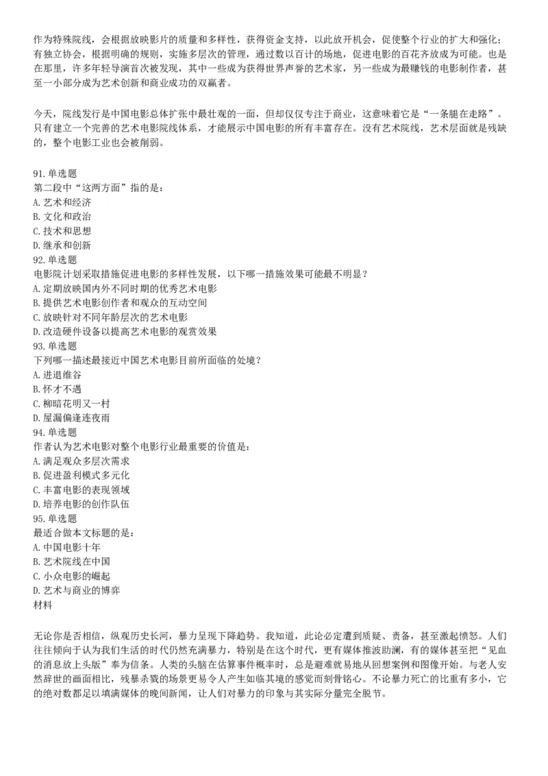 2017年上半年全国事业单位联考B类《职业能力倾向测验》题（云南湖北安徽贵州宁夏广西青海内蒙古网友回忆版）_26事业职测+综合_闲鱼2026事业单位职测+综合_A类-综合管理_联考B类