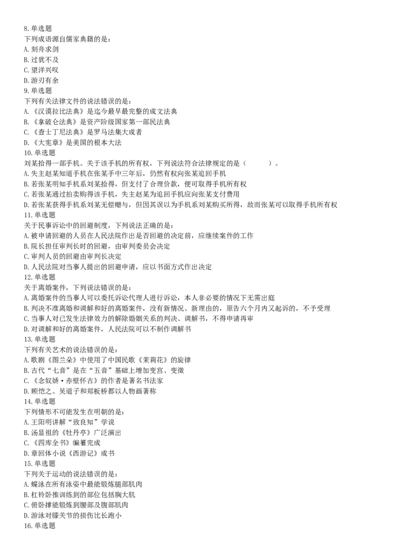 2017年上半年全国事业单位联考B类《职业能力倾向测验》题（云南湖北安徽贵州宁夏广西青海内蒙古网友回忆版）_26事业职测+综合_闲鱼2026事业单位职测+综合_A类-综合管理_联考B类