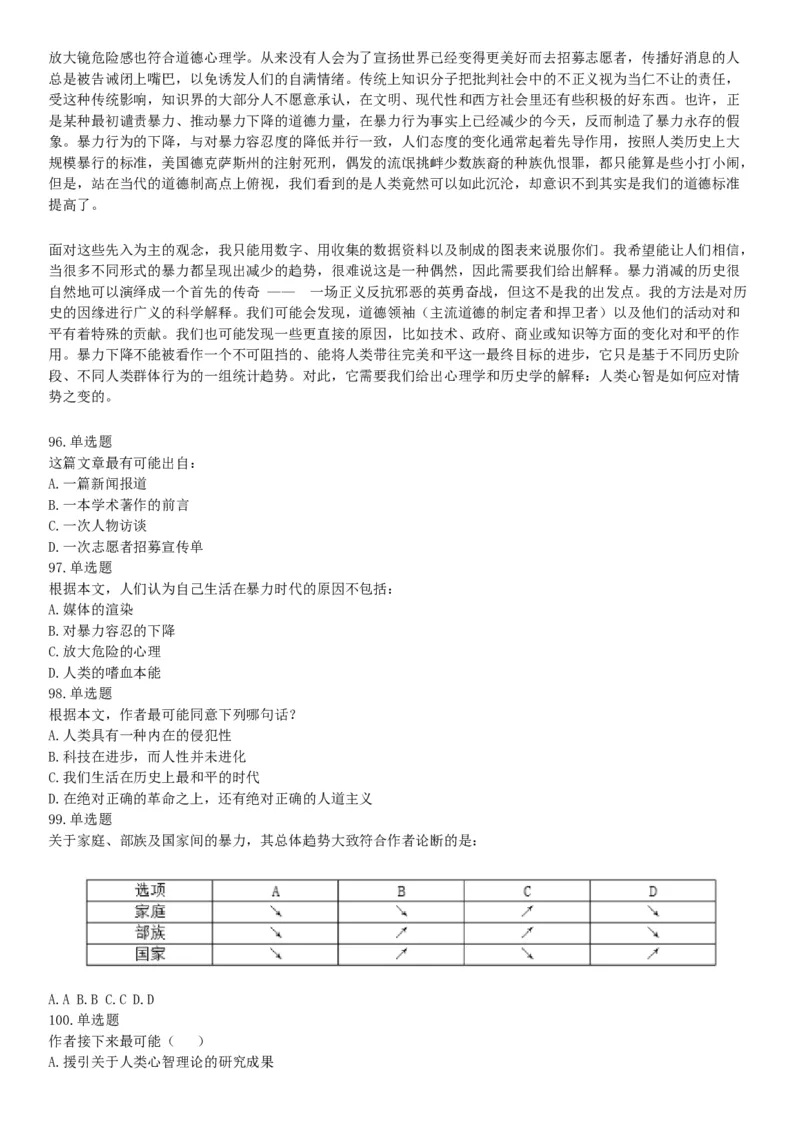 2017年上半年全国事业单位联考B类《职业能力倾向测验》题（云南湖北安徽贵州宁夏广西青海内蒙古网友回忆版）_26事业职测+综合_闲鱼2026事业单位职测+综合_A类-综合管理_联考B类