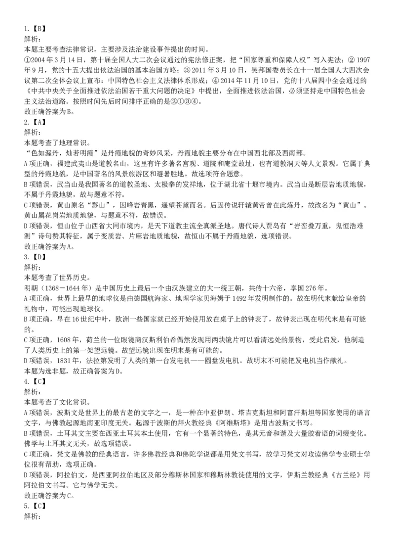 2017年上半年全国事业单位联考B类《职业能力倾向测验》题（云南湖北安徽贵州宁夏广西青海内蒙古网友回忆版）_26事业职测+综合_闲鱼2026事业单位职测+综合_A类-综合管理_联考B类