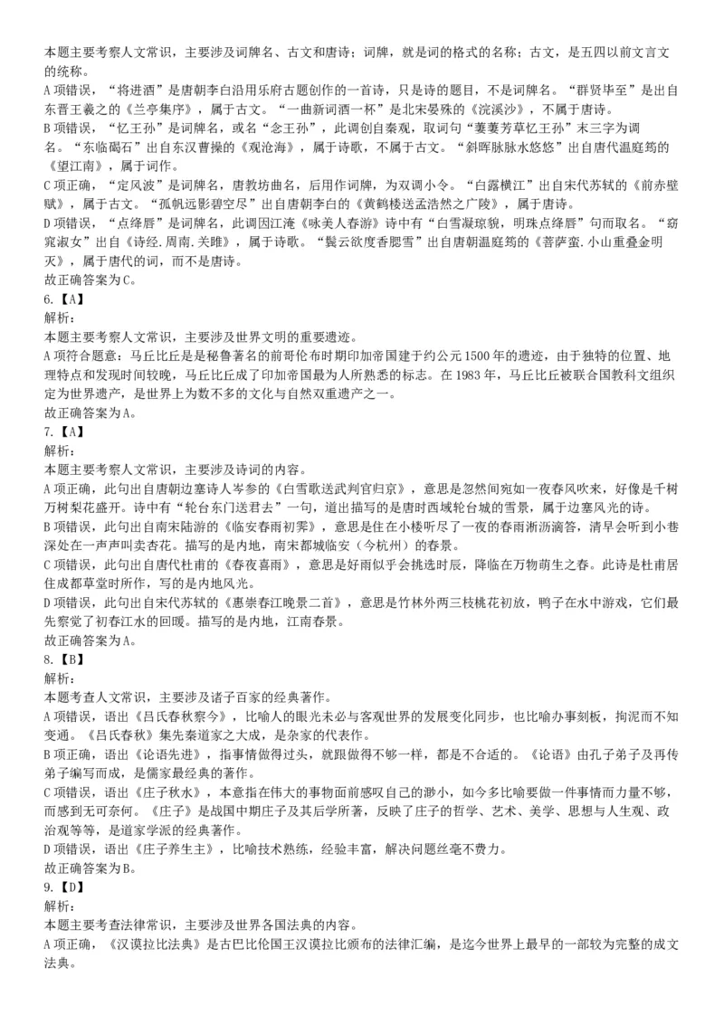 2017年上半年全国事业单位联考B类《职业能力倾向测验》题（云南湖北安徽贵州宁夏广西青海内蒙古网友回忆版）_26事业职测+综合_闲鱼2026事业单位职测+综合_A类-综合管理_联考B类