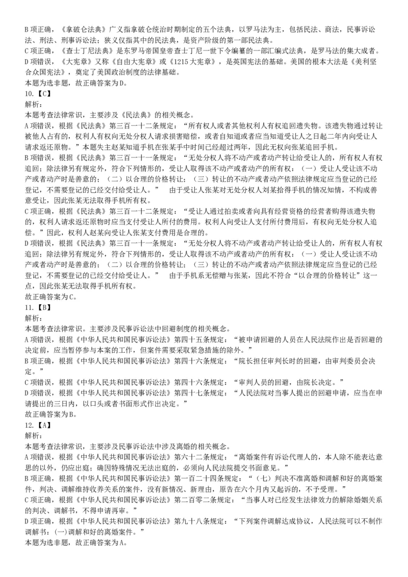 2017年上半年全国事业单位联考B类《职业能力倾向测验》题（云南湖北安徽贵州宁夏广西青海内蒙古网友回忆版）_26事业职测+综合_闲鱼2026事业单位职测+综合_A类-综合管理_联考B类