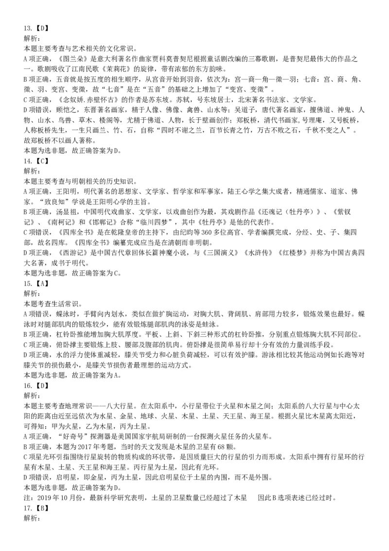 2017年上半年全国事业单位联考B类《职业能力倾向测验》题（云南湖北安徽贵州宁夏广西青海内蒙古网友回忆版）_26事业职测+综合_闲鱼2026事业单位职测+综合_A类-综合管理_联考B类