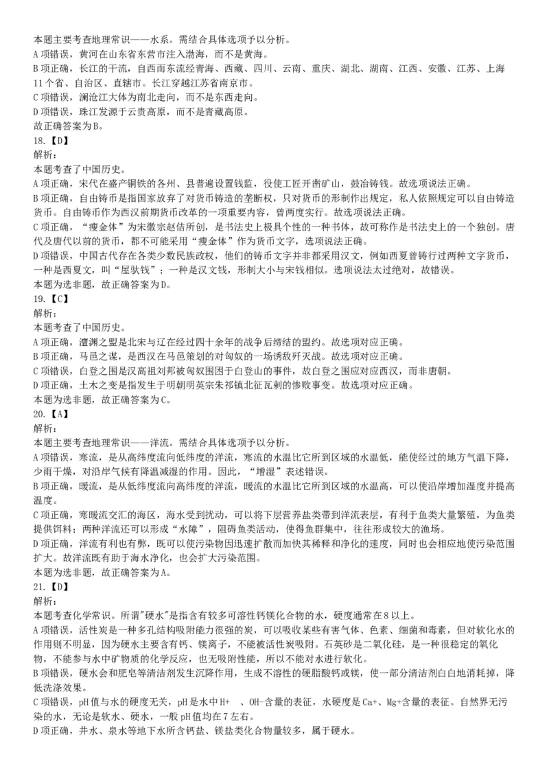 2017年上半年全国事业单位联考B类《职业能力倾向测验》题（云南湖北安徽贵州宁夏广西青海内蒙古网友回忆版）_26事业职测+综合_闲鱼2026事业单位职测+综合_A类-综合管理_联考B类