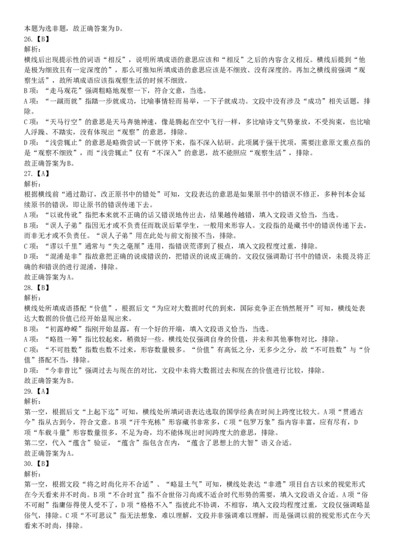 2017年上半年全国事业单位联考B类《职业能力倾向测验》题（云南湖北安徽贵州宁夏广西青海内蒙古网友回忆版）_26事业职测+综合_闲鱼2026事业单位职测+综合_A类-综合管理_联考B类