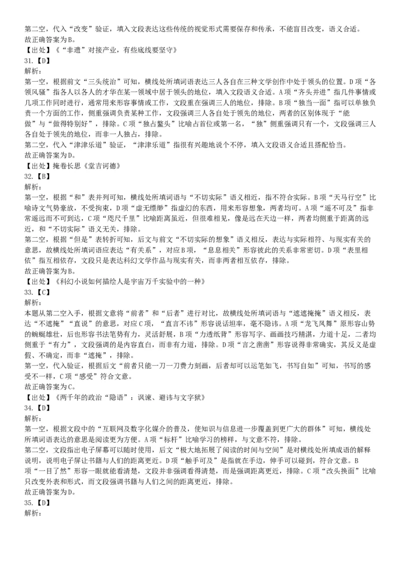 2017年上半年全国事业单位联考B类《职业能力倾向测验》题（云南湖北安徽贵州宁夏广西青海内蒙古网友回忆版）_26事业职测+综合_闲鱼2026事业单位职测+综合_A类-综合管理_联考B类