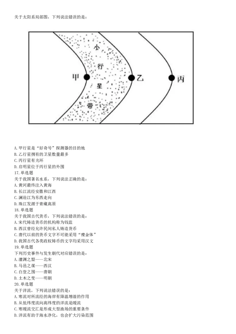 2017年上半年全国事业单位联考B类《职业能力倾向测验》题（云南湖北安徽贵州宁夏广西青海内蒙古网友回忆版）_26事业职测+综合_闲鱼2026事业单位职测+综合_A类-综合管理_联考B类