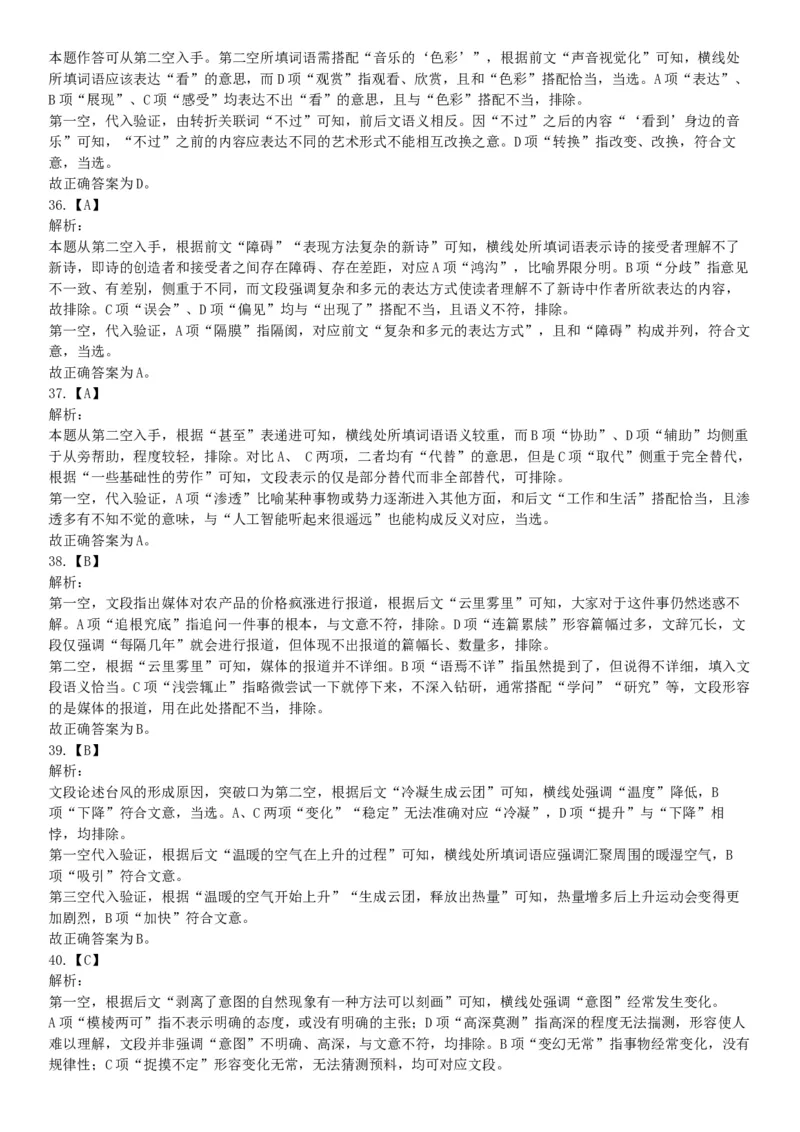 2017年上半年全国事业单位联考B类《职业能力倾向测验》题（云南湖北安徽贵州宁夏广西青海内蒙古网友回忆版）_26事业职测+综合_闲鱼2026事业单位职测+综合_A类-综合管理_联考B类