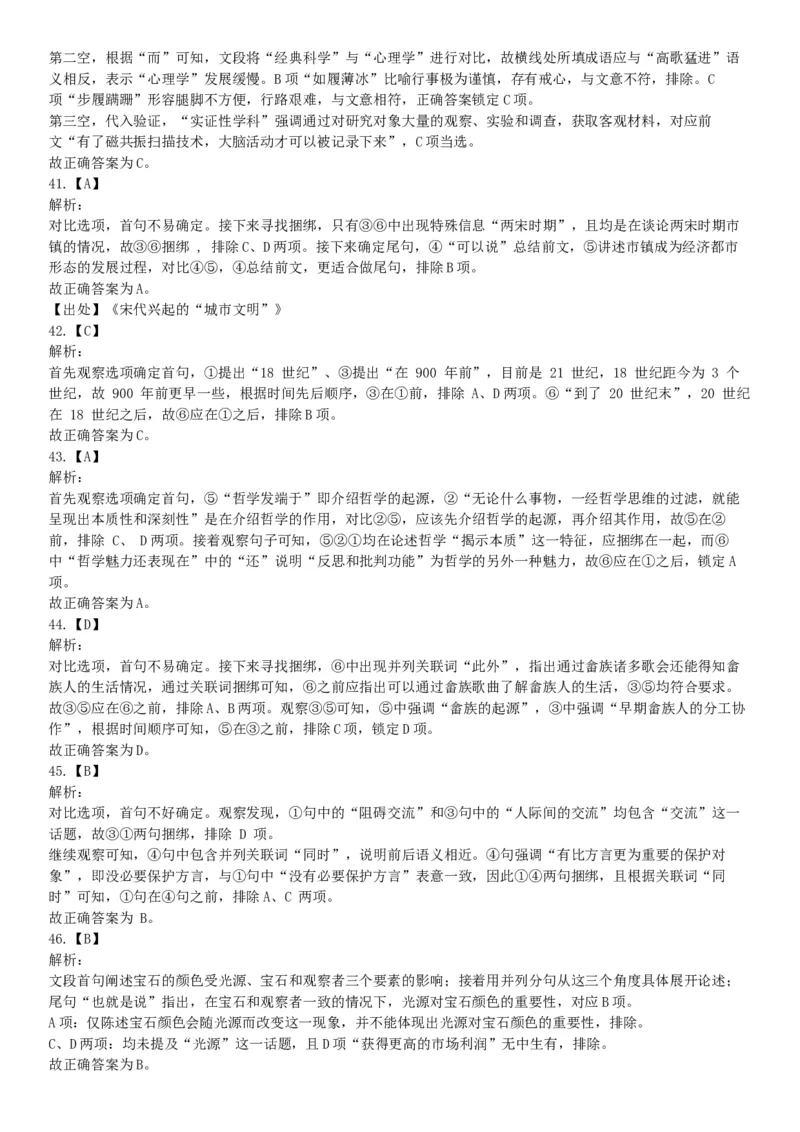 2017年上半年全国事业单位联考B类《职业能力倾向测验》题（云南湖北安徽贵州宁夏广西青海内蒙古网友回忆版）_26事业职测+综合_闲鱼2026事业单位职测+综合_A类-综合管理_联考B类