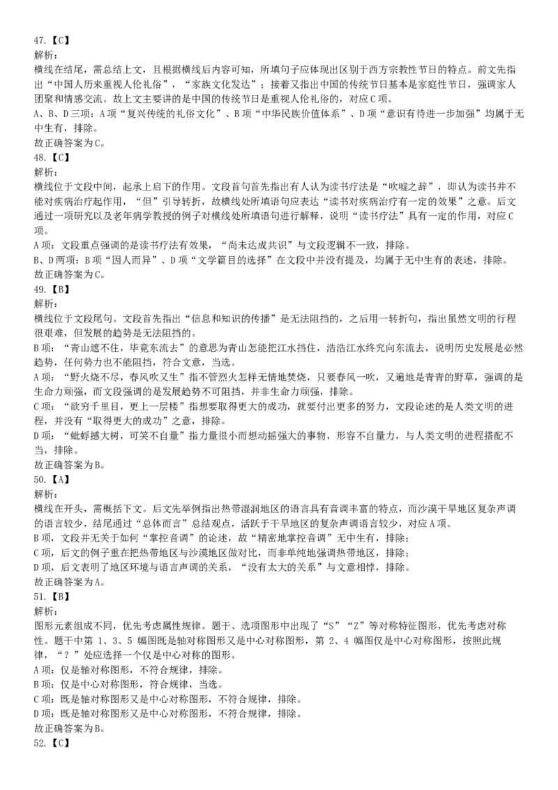 2017年上半年全国事业单位联考B类《职业能力倾向测验》题（云南湖北安徽贵州宁夏广西青海内蒙古网友回忆版）_26事业职测+综合_闲鱼2026事业单位职测+综合_A类-综合管理_联考B类