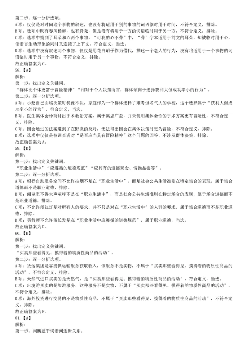 2017年上半年全国事业单位联考B类《职业能力倾向测验》题（云南湖北安徽贵州宁夏广西青海内蒙古网友回忆版）_26事业职测+综合_闲鱼2026事业单位职测+综合_A类-综合管理_联考B类