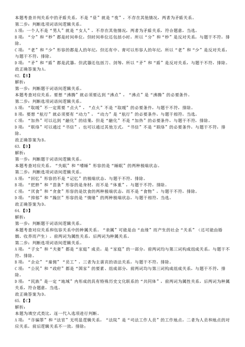 2017年上半年全国事业单位联考B类《职业能力倾向测验》题（云南湖北安徽贵州宁夏广西青海内蒙古网友回忆版）_26事业职测+综合_闲鱼2026事业单位职测+综合_A类-综合管理_联考B类