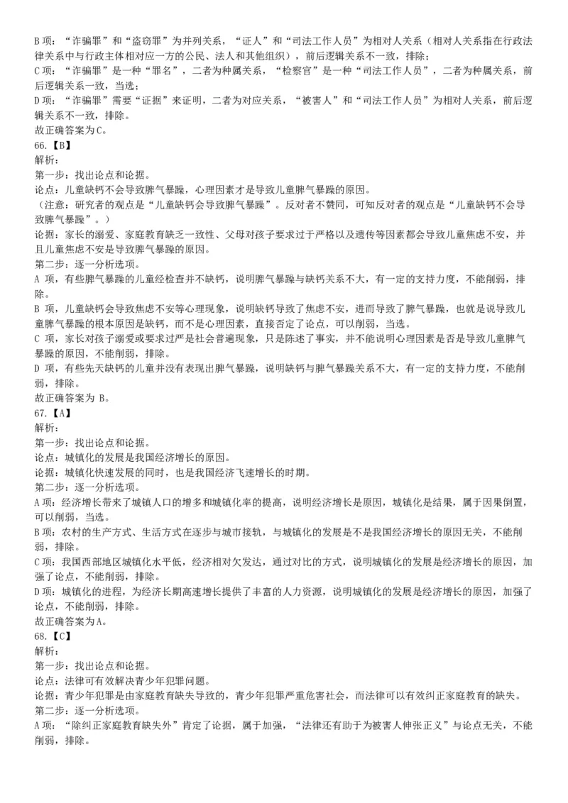 2017年上半年全国事业单位联考B类《职业能力倾向测验》题（云南湖北安徽贵州宁夏广西青海内蒙古网友回忆版）_26事业职测+综合_闲鱼2026事业单位职测+综合_A类-综合管理_联考B类