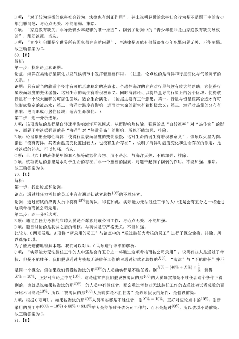 2017年上半年全国事业单位联考B类《职业能力倾向测验》题（云南湖北安徽贵州宁夏广西青海内蒙古网友回忆版）_26事业职测+综合_闲鱼2026事业单位职测+综合_A类-综合管理_联考B类