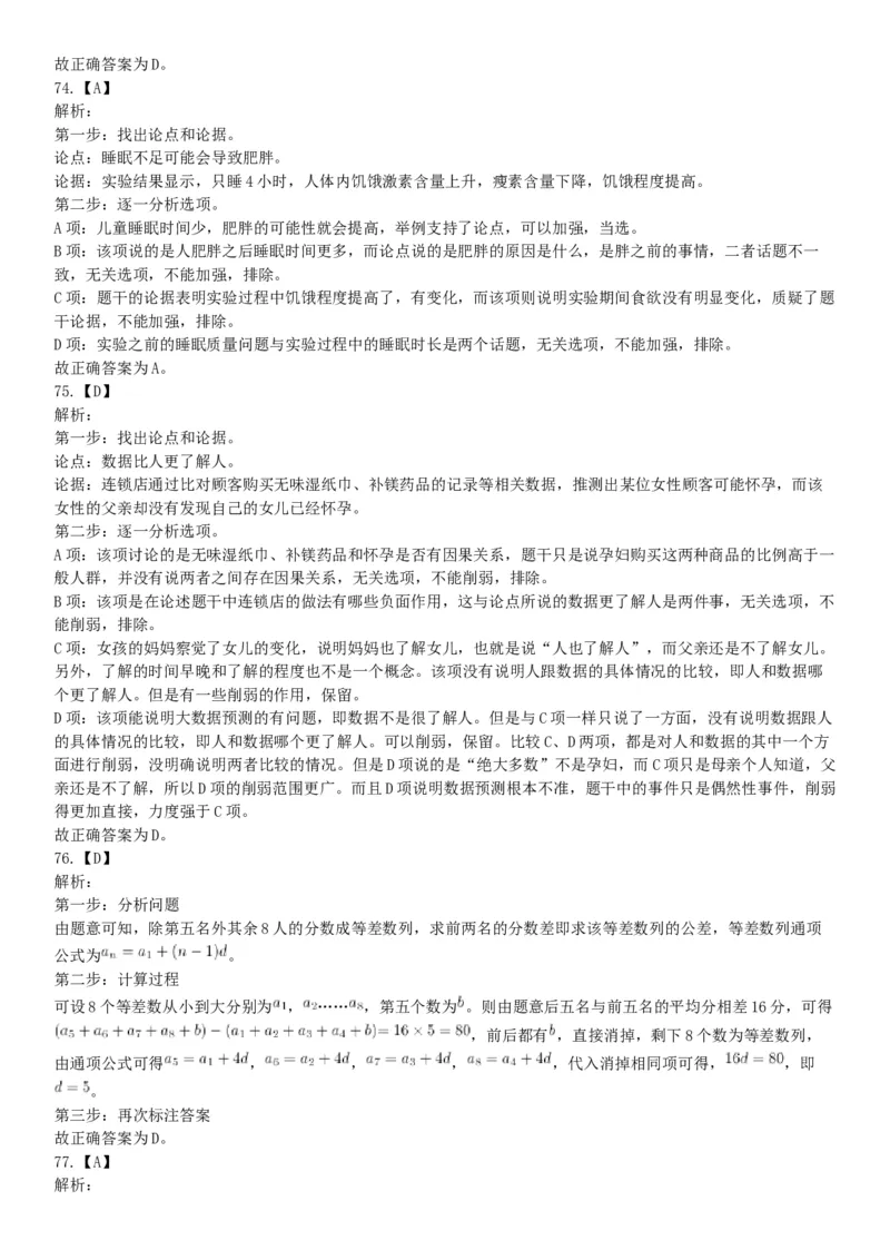 2017年上半年全国事业单位联考B类《职业能力倾向测验》题（云南湖北安徽贵州宁夏广西青海内蒙古网友回忆版）_26事业职测+综合_闲鱼2026事业单位职测+综合_A类-综合管理_联考B类