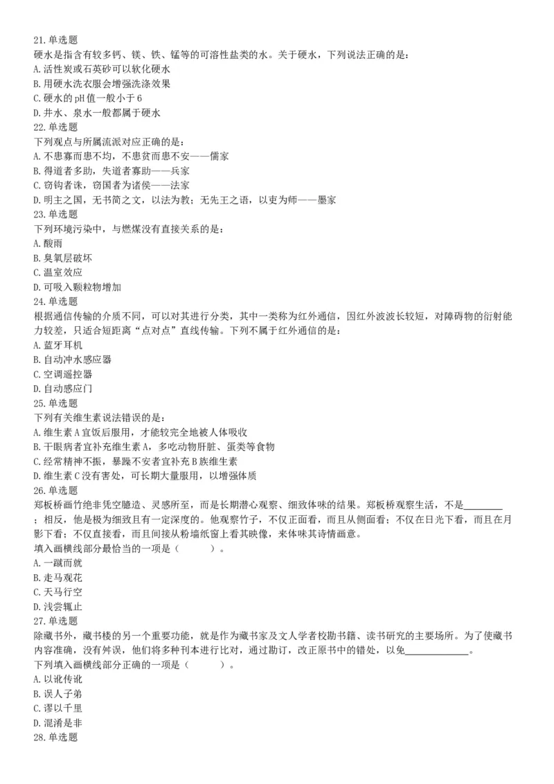 2017年上半年全国事业单位联考B类《职业能力倾向测验》题（云南湖北安徽贵州宁夏广西青海内蒙古网友回忆版）_26事业职测+综合_闲鱼2026事业单位职测+综合_A类-综合管理_联考B类