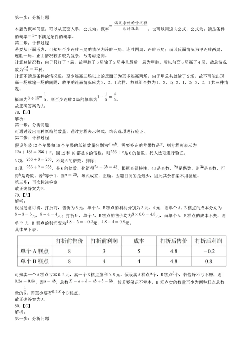 2017年上半年全国事业单位联考B类《职业能力倾向测验》题（云南湖北安徽贵州宁夏广西青海内蒙古网友回忆版）_26事业职测+综合_闲鱼2026事业单位职测+综合_A类-综合管理_联考B类