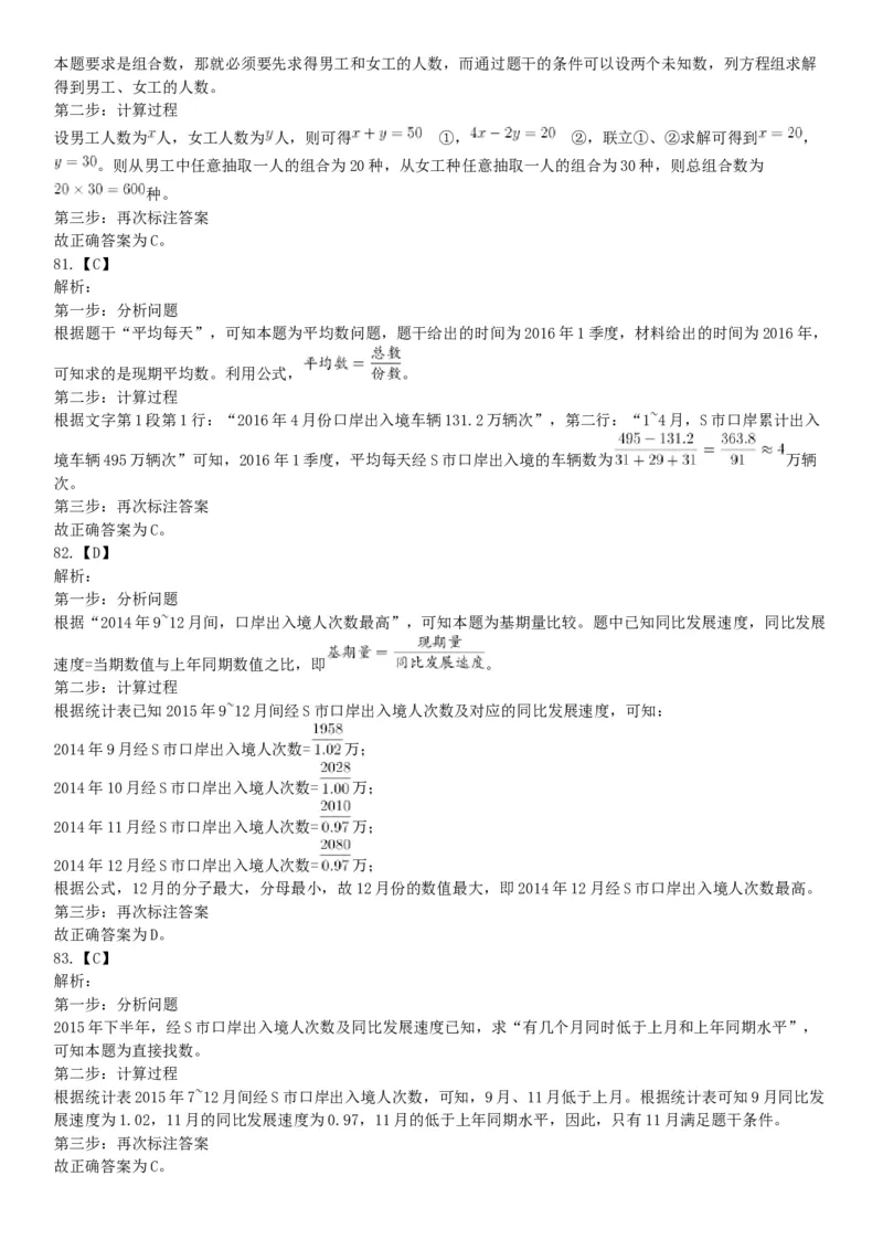 2017年上半年全国事业单位联考B类《职业能力倾向测验》题（云南湖北安徽贵州宁夏广西青海内蒙古网友回忆版）_26事业职测+综合_闲鱼2026事业单位职测+综合_A类-综合管理_联考B类